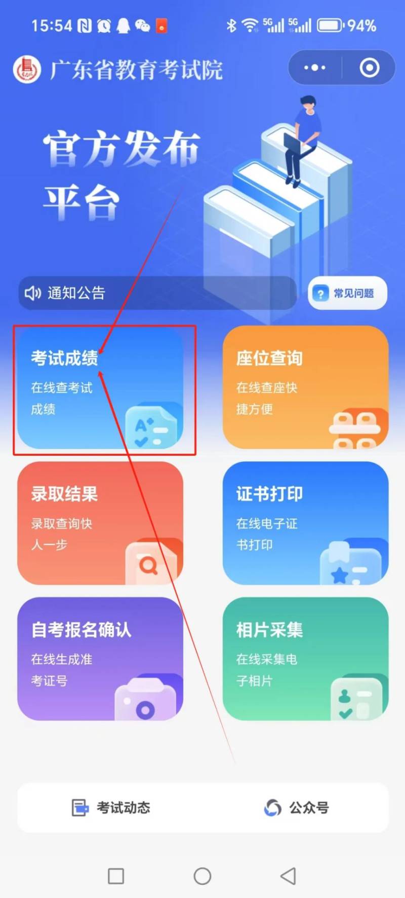 2025广东省教育考试院查询3+证书高职高考成绩（附查询时间+入口）（2）
