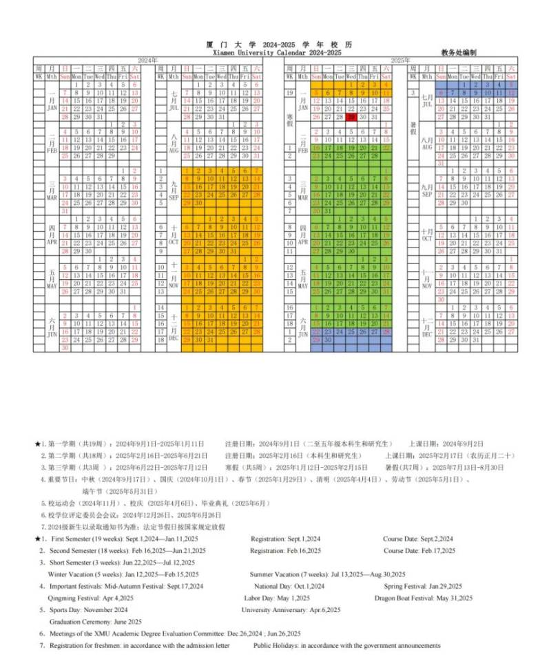 厦门大学春节放几天假