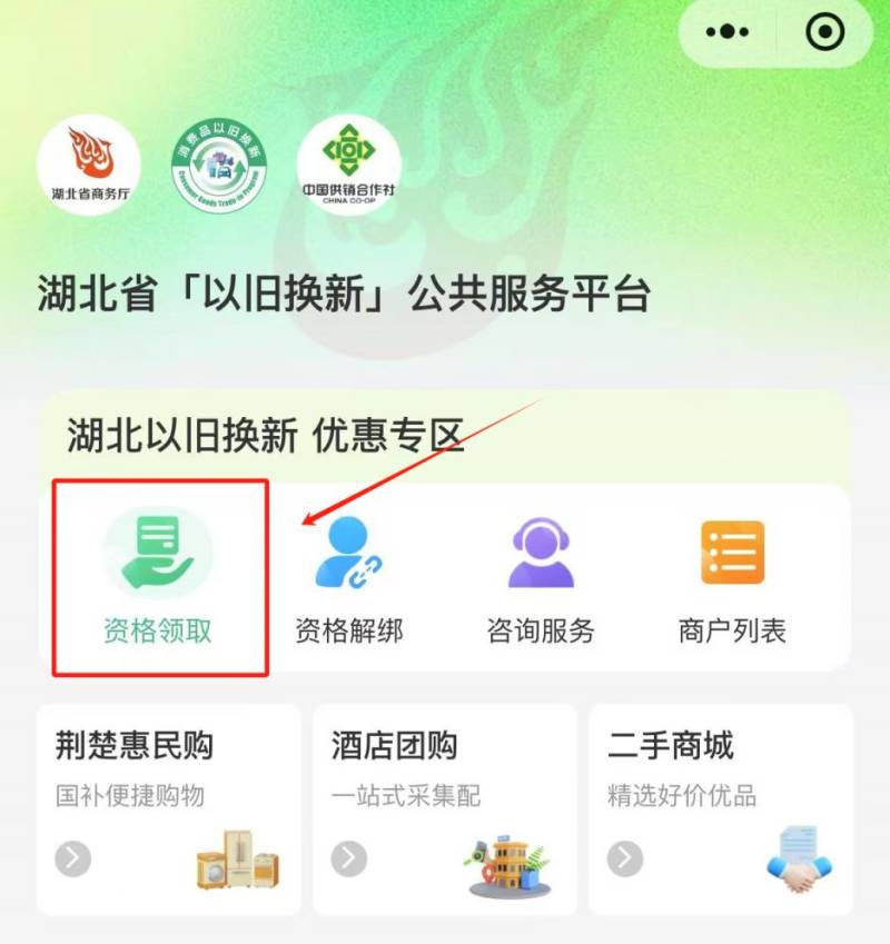 2025湖北手机补贴15%怎么领取？（2）