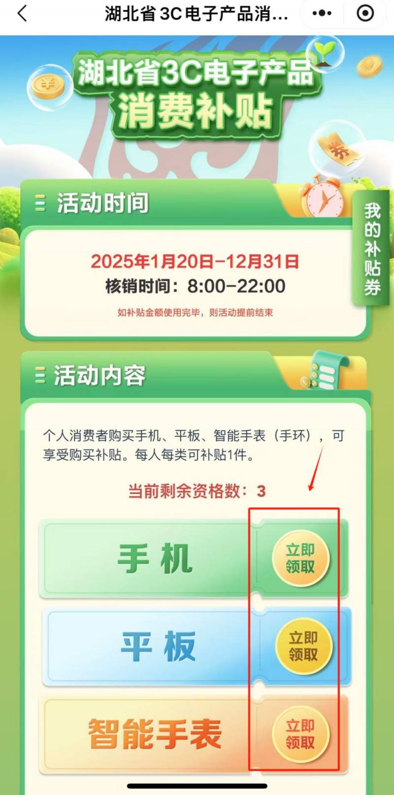 2025湖北手机补贴15%怎么领取？（4）