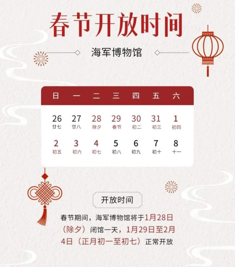2025青岛海军博物馆春节开放时间