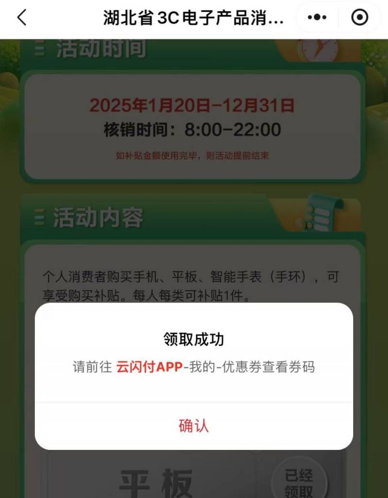 2025湖北3c数码消费补贴可以领几次领几张？