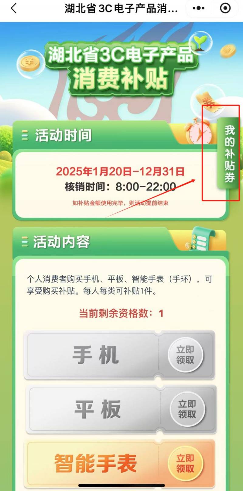 2025湖北3c数码消费补贴可以领几次领几张？（3）