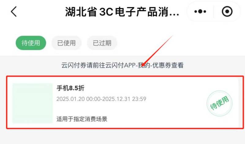 2025湖北3c数码消费补贴可以领几次领几张？（4）