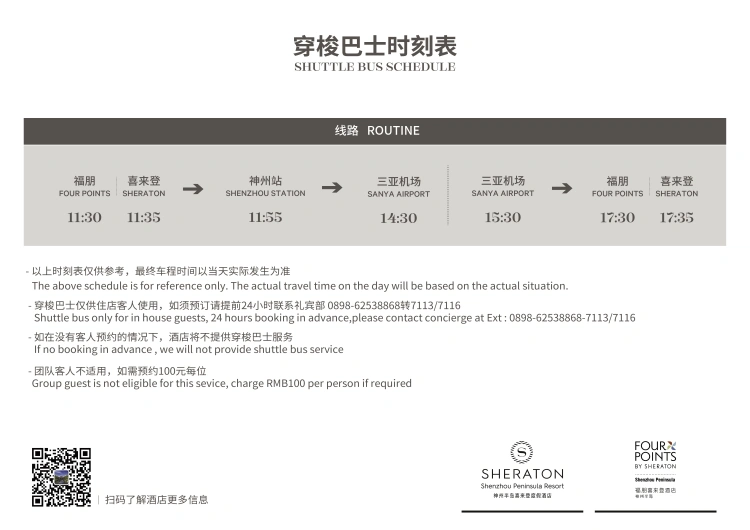 2025海南万宁神州半岛福朋喜来登酒店春节活动（时间+地点+安排）（2）