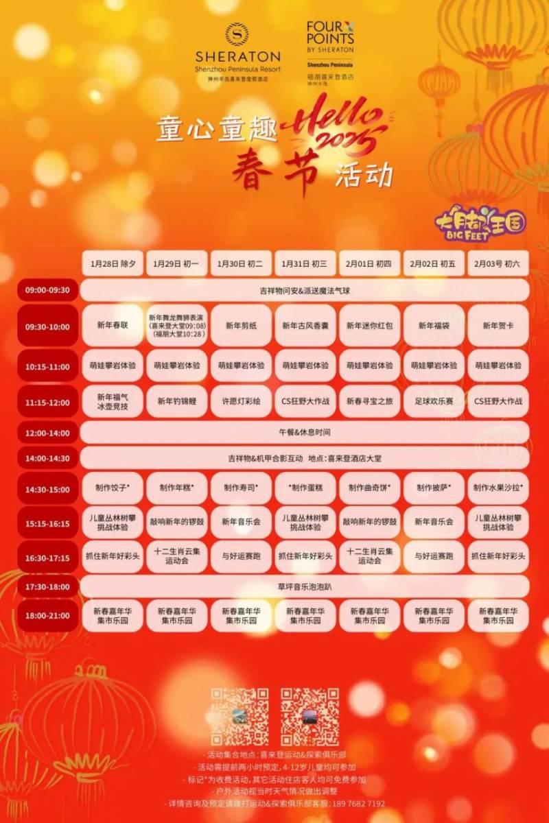 2025海南万宁神州半岛福朋喜来登酒店春节活动（时间+地点+安排）