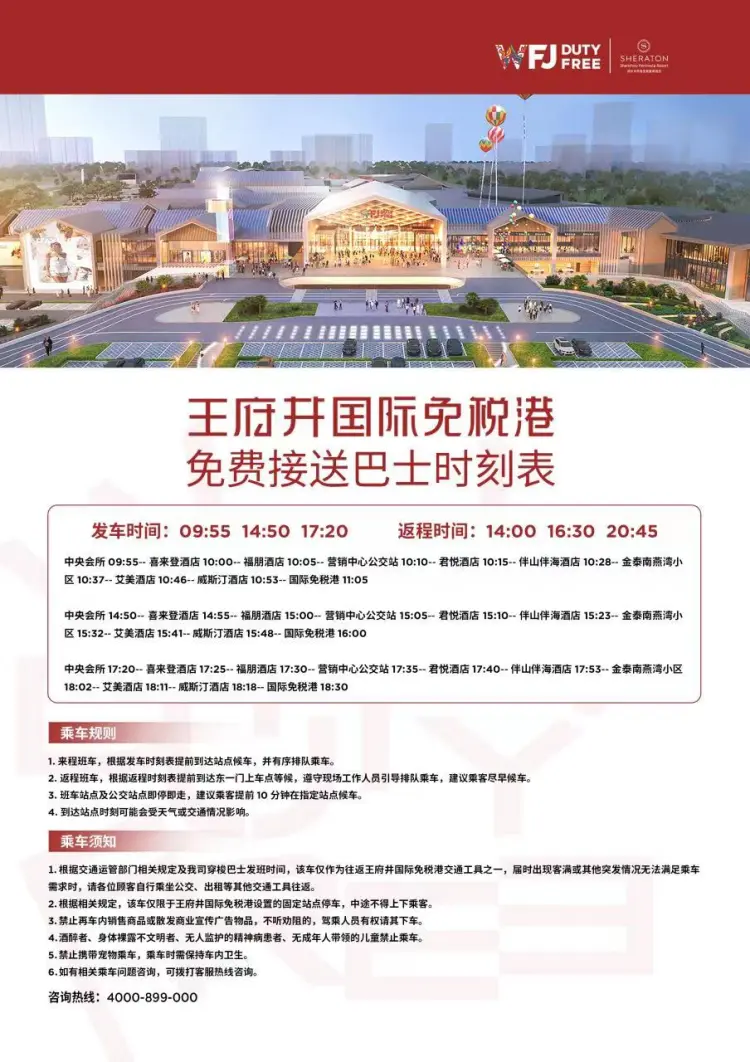 2025海南万宁神州半岛福朋喜来登酒店春节活动（时间+地点+安排）（3）