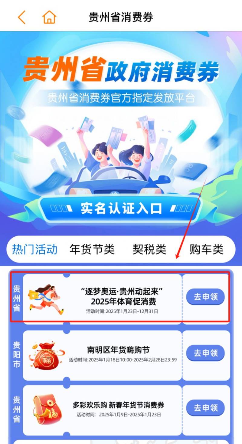 2025贵州体育健身消费券领券（时间+入口+规则）（2）