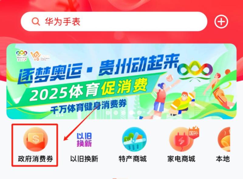2025贵州体育健身消费券领券（时间+入口+规则）