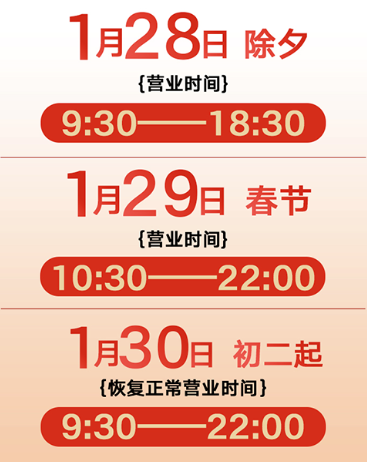 2025洛阳王府井春节营业时间 2025洛阳王府井春节营业时间