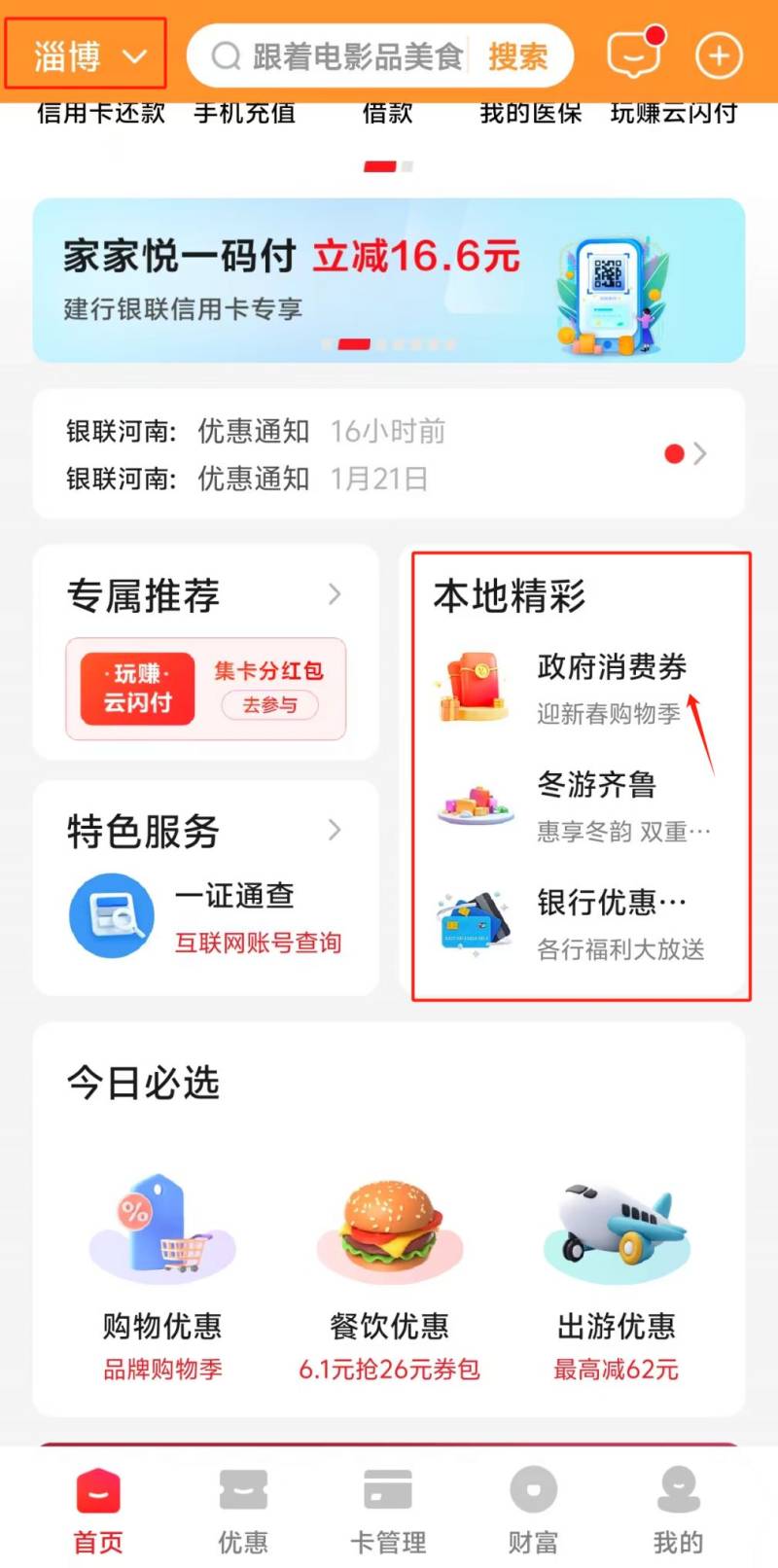 淄博2025迎新春购物季消费券领取指南（附入口+时间+步骤）（2）