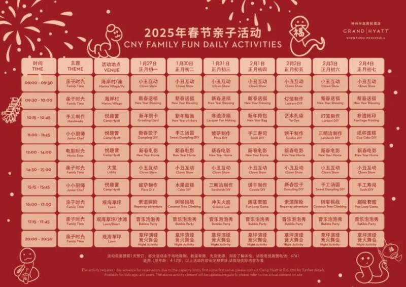 2025海南万宁神州半岛君悦酒店春节活动（时间+地点+安排）