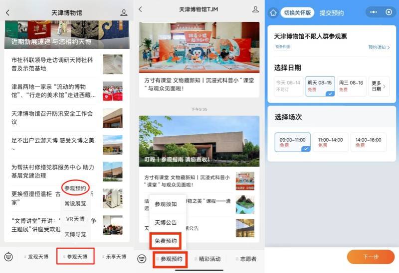 2025春节天津博物馆什么时候开放？（2）