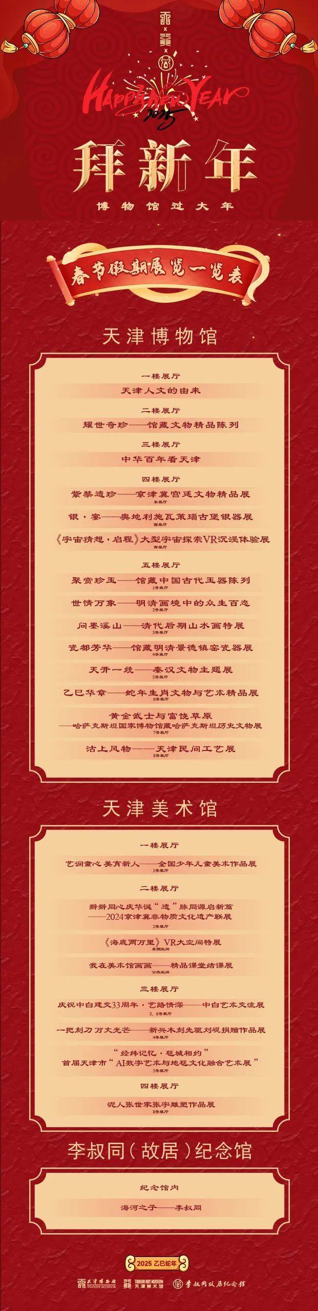 2025年春节假期李叔同故居纪念馆开放时间