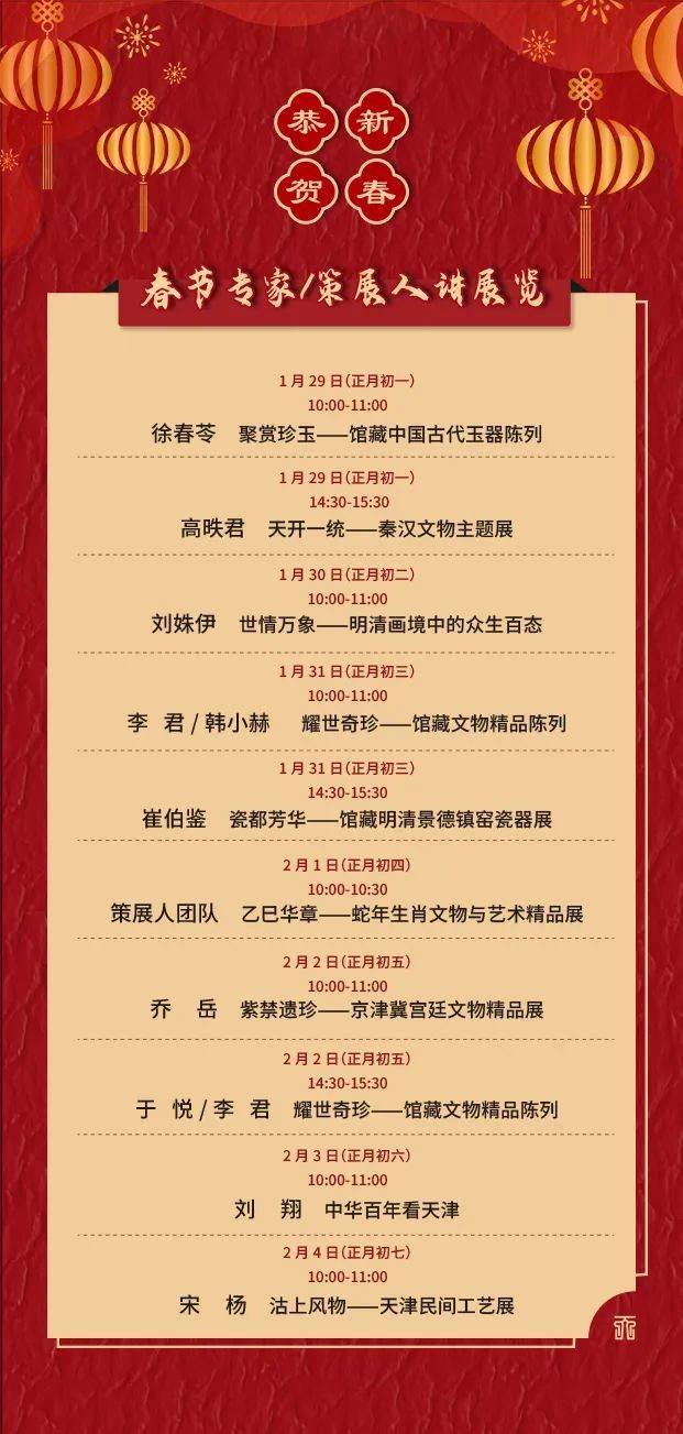 2025年春节假期李叔同故居纪念馆开放时间（3）
