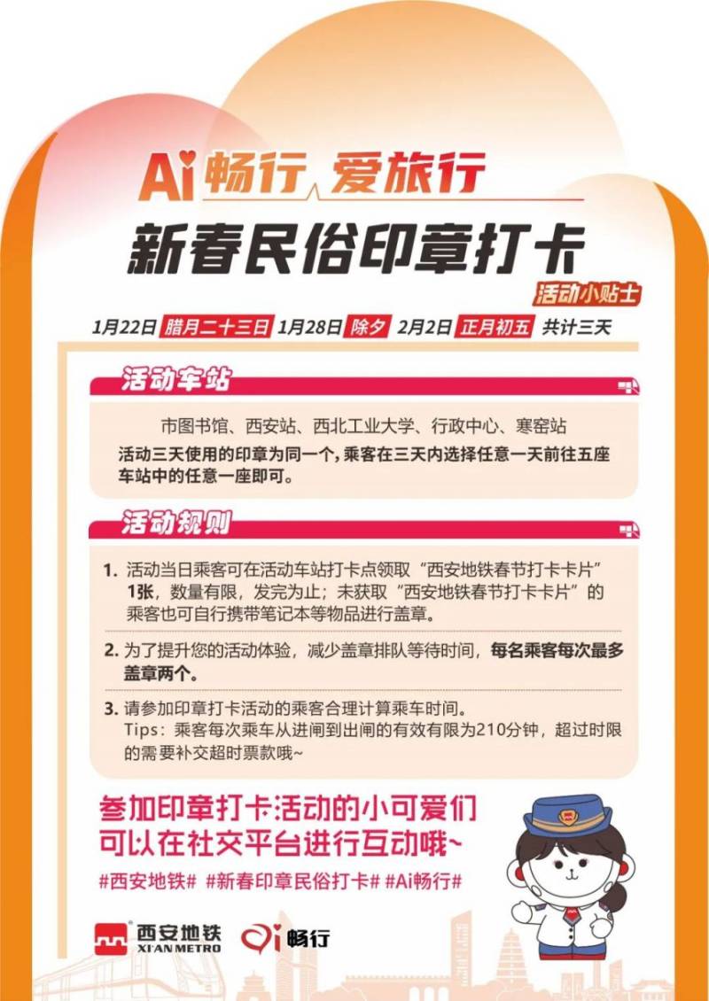 2025春节西安地铁新春文化活动(时间+地点) 2025春节西安地铁新春文化活动(时间+地点)