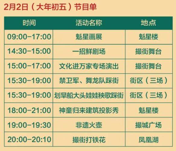 2025合肥撮镇撮街迎新春民俗文化节（时间+地点+内容）（5）