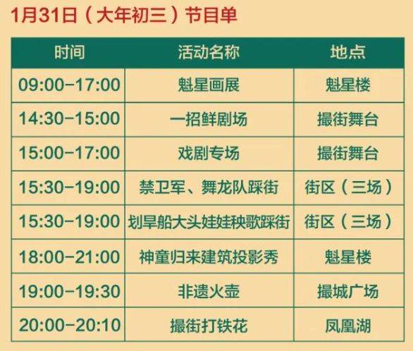 2025合肥撮镇撮街迎新春民俗文化节（时间+地点+内容）（3）