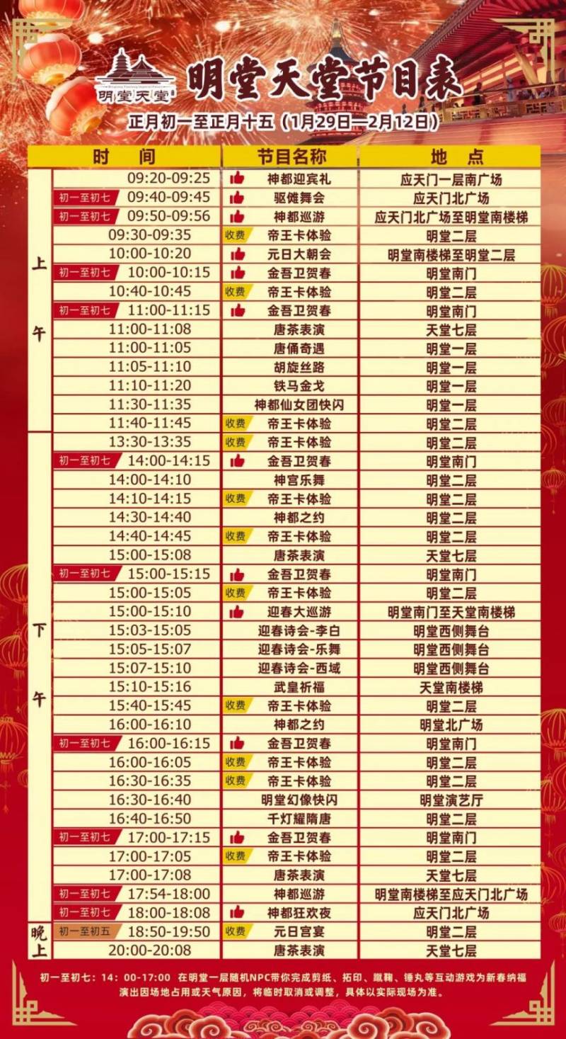 洛阳明堂天堂景区春节节目单(时间+地点) 洛阳明堂天堂景区春节节目单(时间+地点)