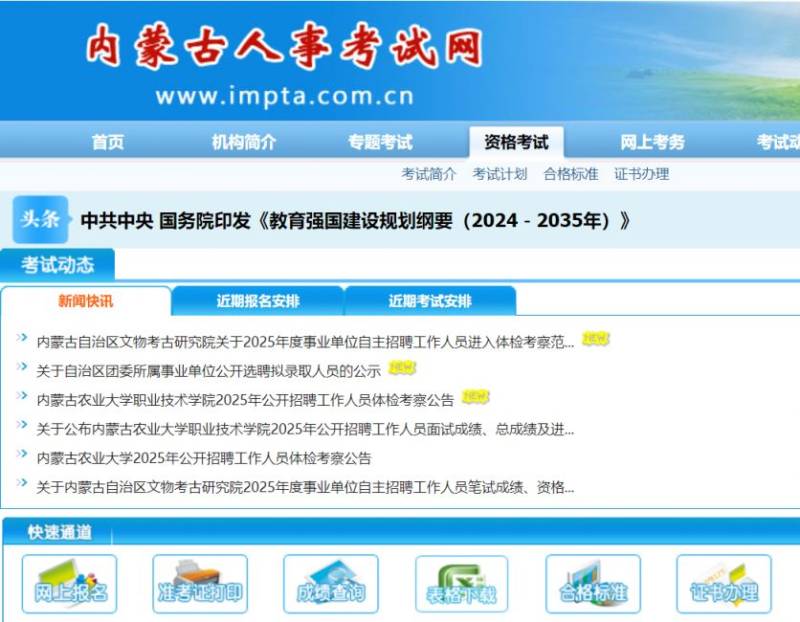 2025内蒙古省考报名时间（附具体时间）