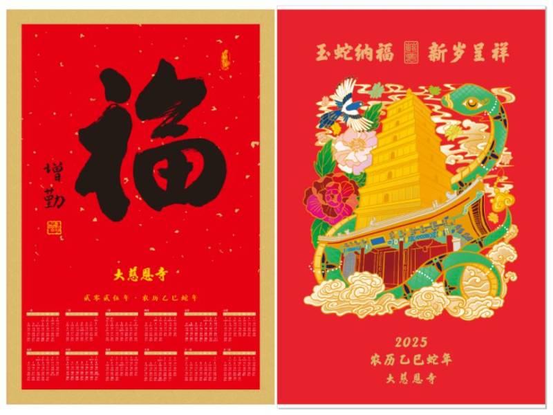 2025春节西安大慈恩寺祈福门贴免费领取活动(时间+地点)(2) 2025春节西安大慈恩寺祈福门贴免费领取活动(时间+地点)(2)