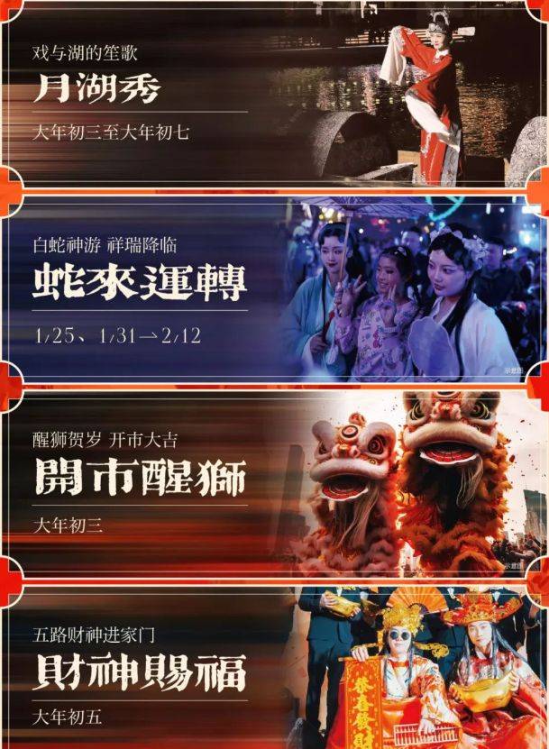 2025合肥津门水街春节活动（时间+地点）（3）