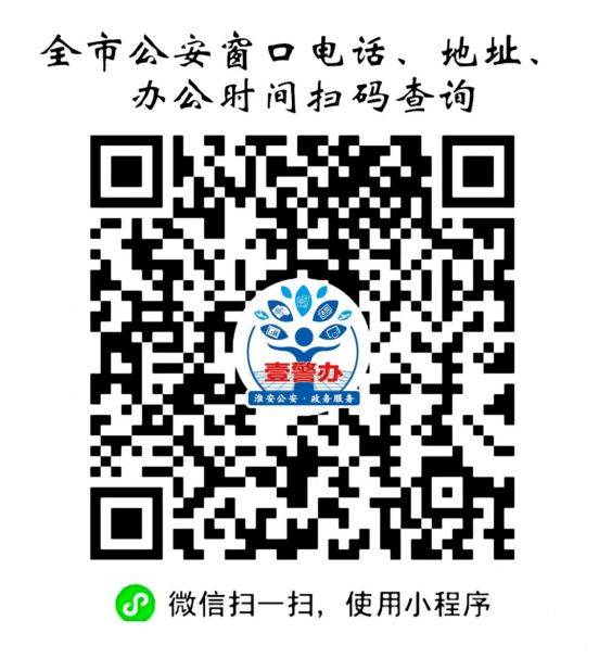 2025年春节期间全市公安政务服务窗口业务办理时间公告（8）