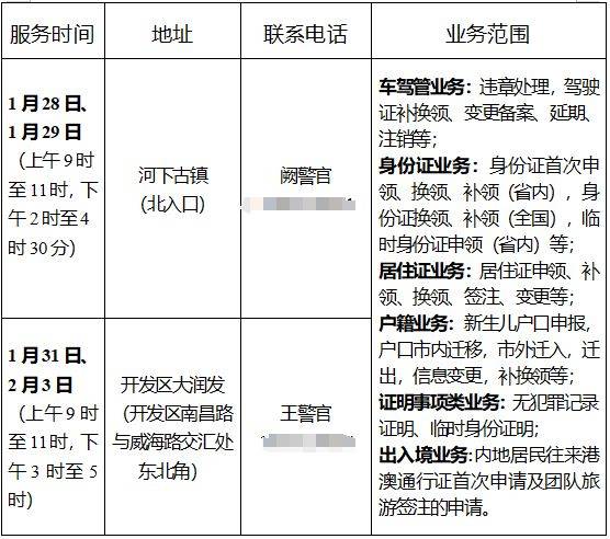 2025年春节期间全市公安政务服务窗口业务办理时间公告（9）