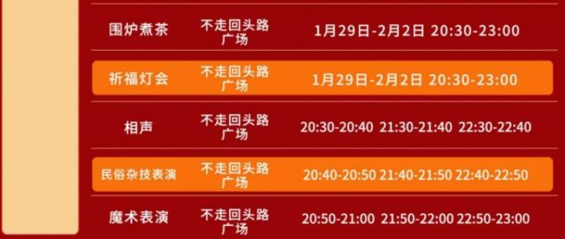 中山温泉非遗新春游园会（时间+地点+节目单）（2）