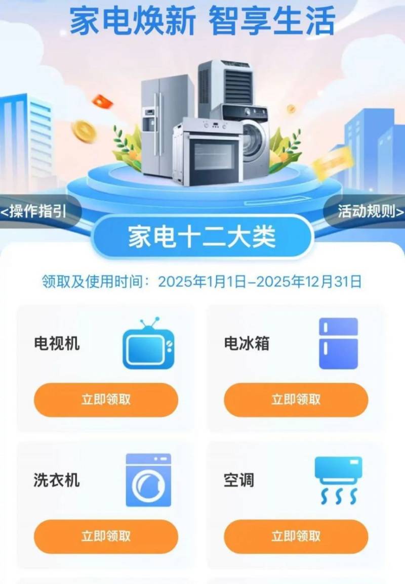 2025年宁波家电消费补贴申报指南（时间+方式）