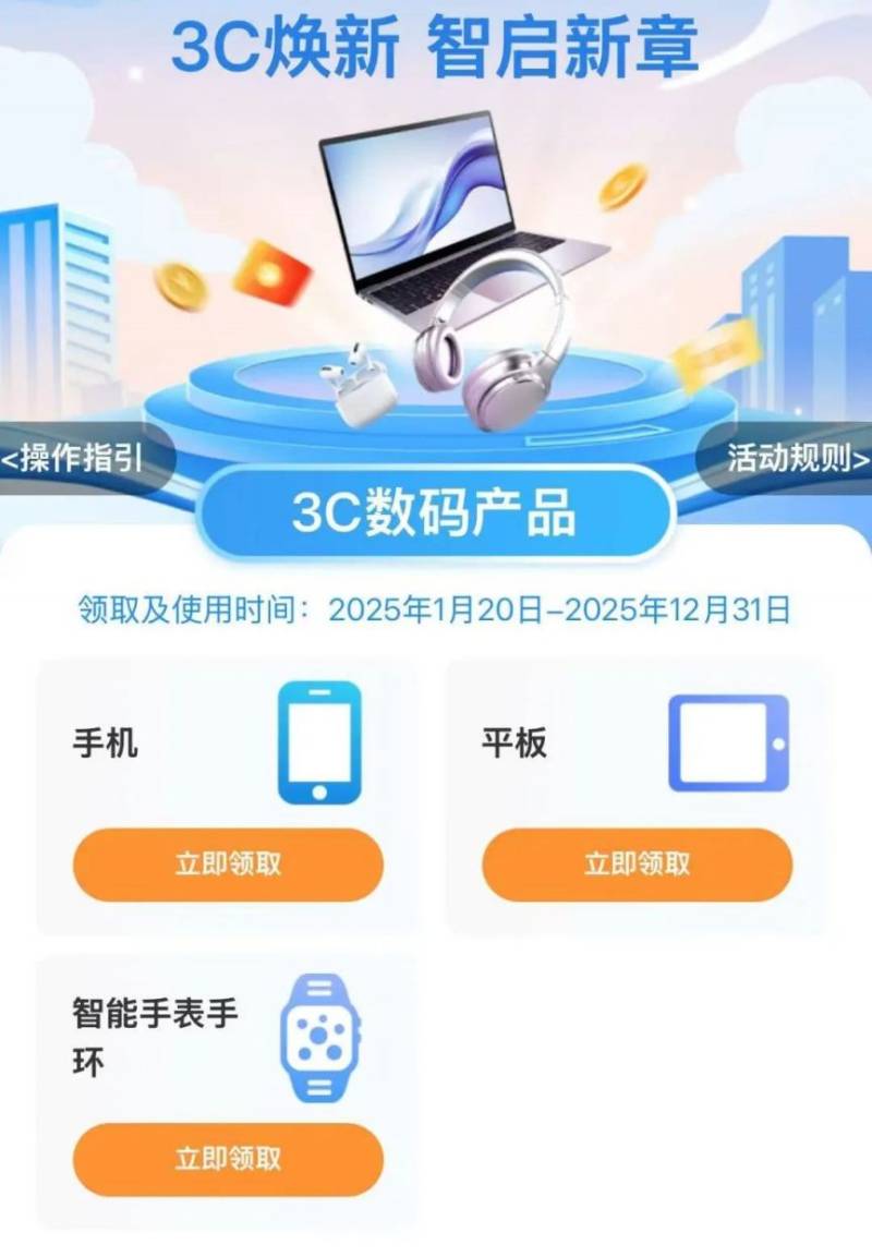 2025年宁波3C产品购新补贴申领指南（时间+方式）