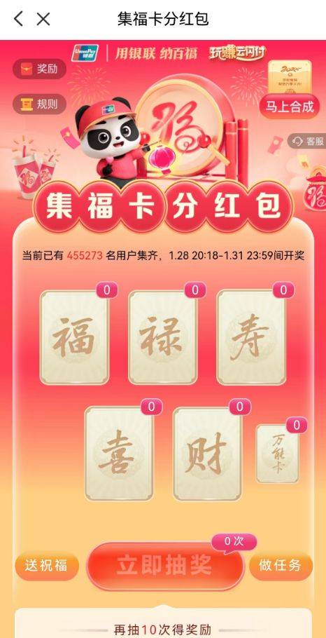 2025云闪付集福卡分红包领取攻略（时间+入口）（2）