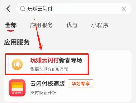 2025云闪付集福卡分红包领取攻略（时间+入口）