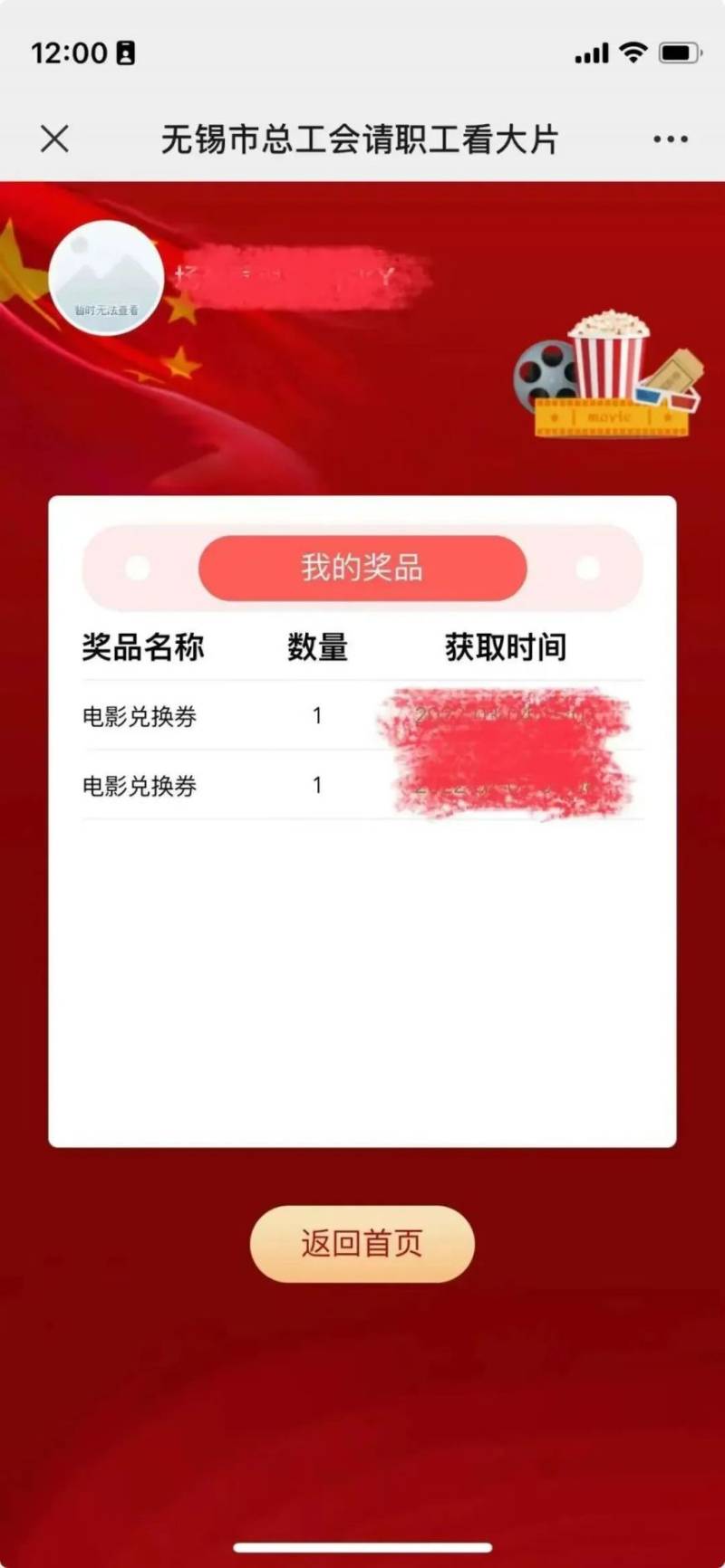 2025无锡工会春节电影票免费抢票活动（时间+规则）（7）