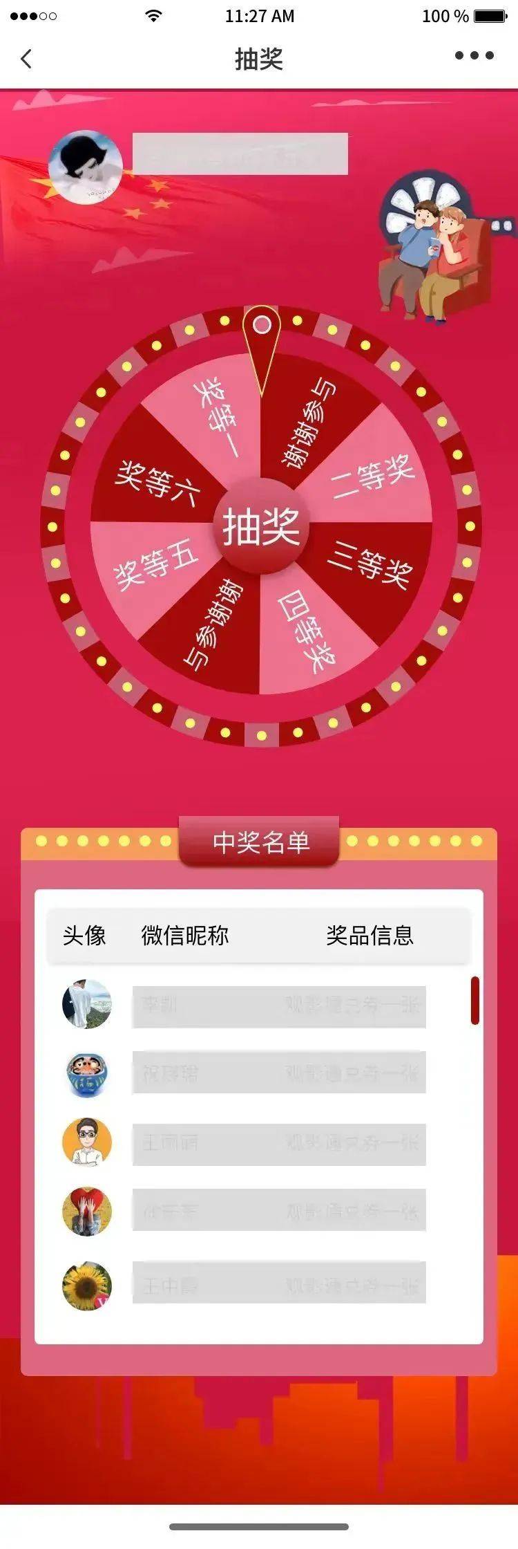 2025无锡工会春节电影票免费抢票活动（时间+规则）（6）