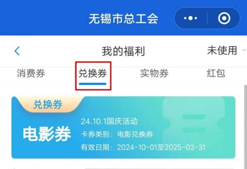 2025无锡工会春节电影票免费抢票活动（时间+规则）（10）