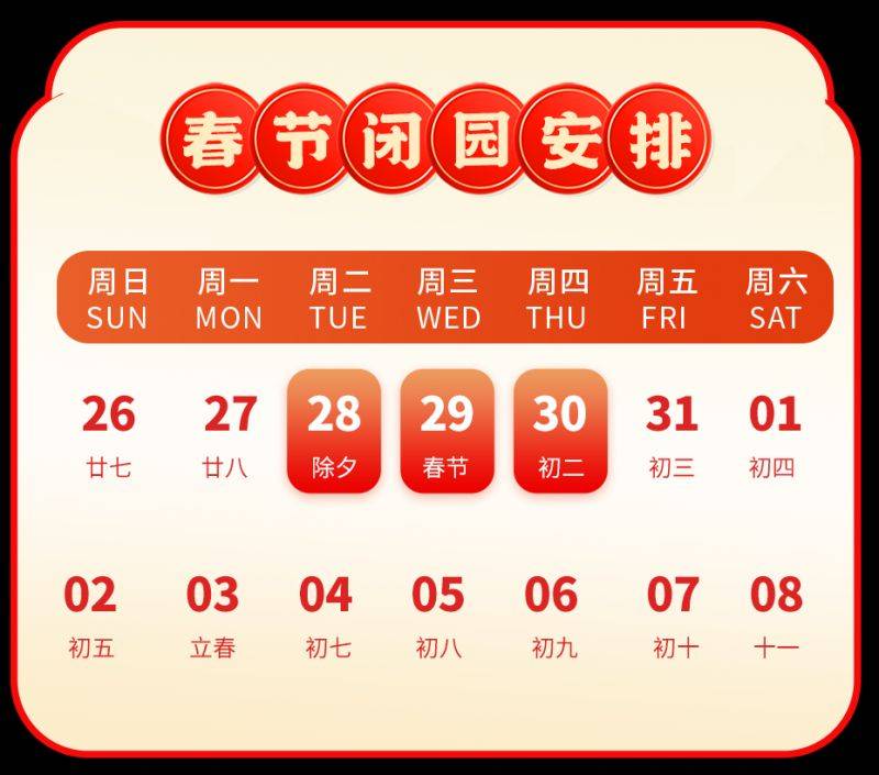 中山翠亨国家湿地公园春节会闭园吗？（闭园时间表）
