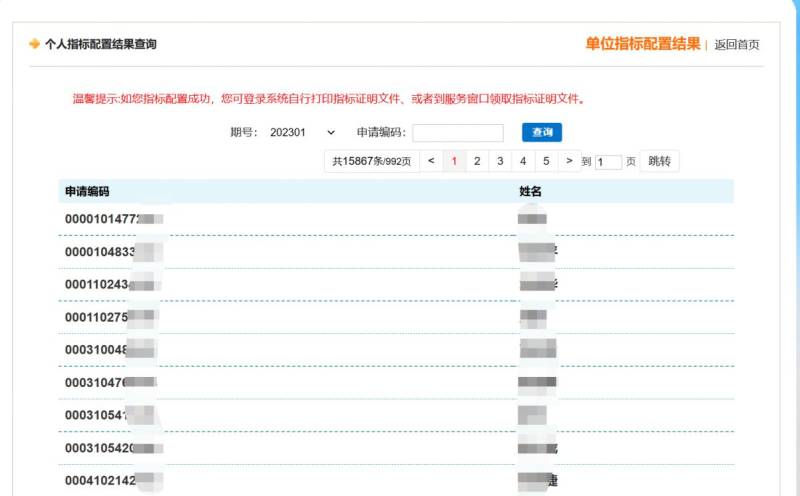 深圳车牌摇号时间（2）