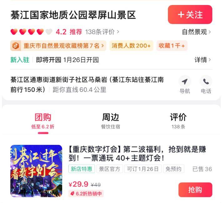 2025重庆綦江春节数字灯会时间+地点+优惠门票+攻略