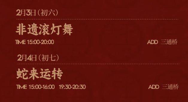 2025福州春节上下杭高跷巡游活动（时间+地点）（3）