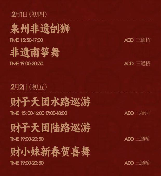 2025福州春节上下杭高跷巡游活动（时间+地点）（2）