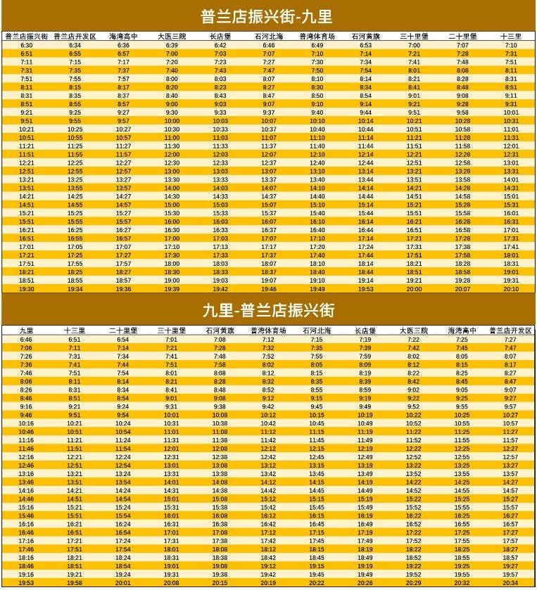 2025大连地铁春节运营时间（10）