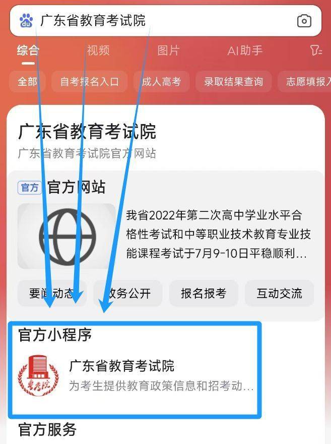 2025广东省艺术统考成绩查询攻略（查询时间+查询入口+查询方式）（2）