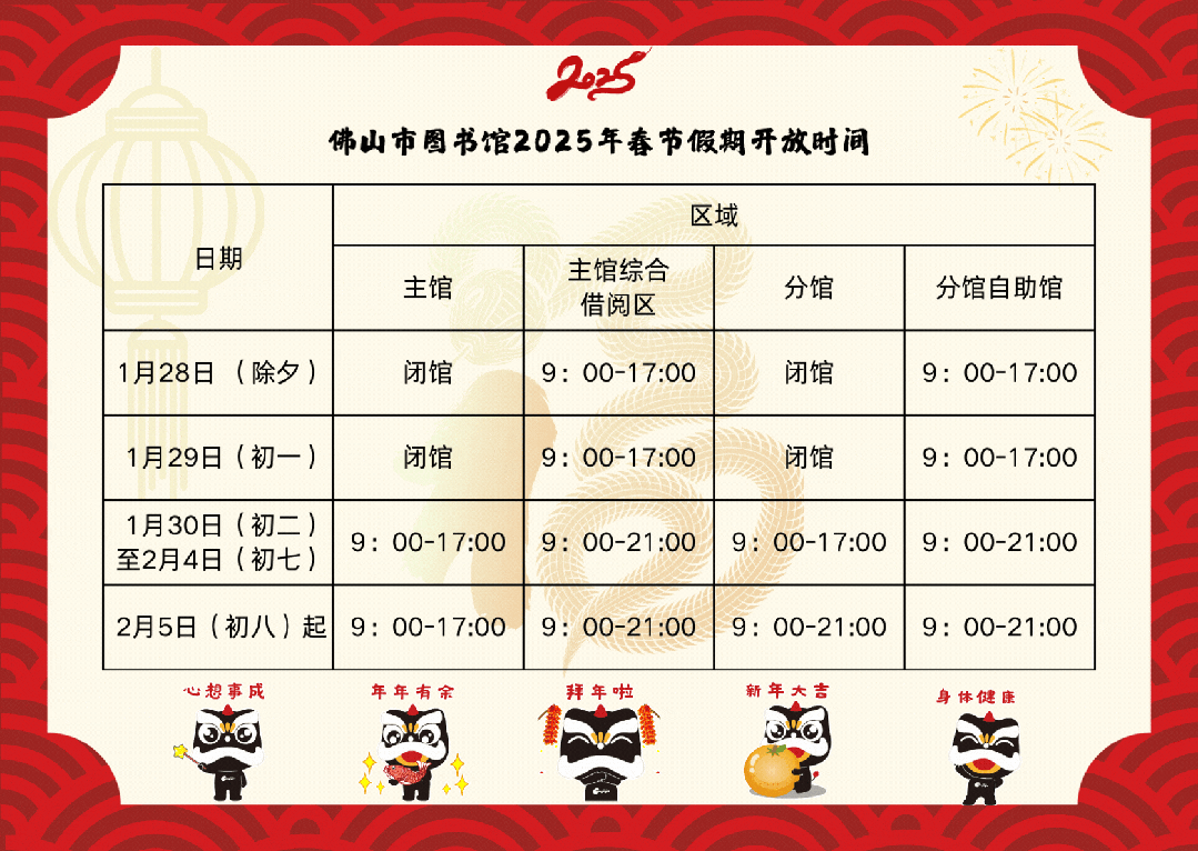 佛山市图书馆2025春节开放时间（附时间表）