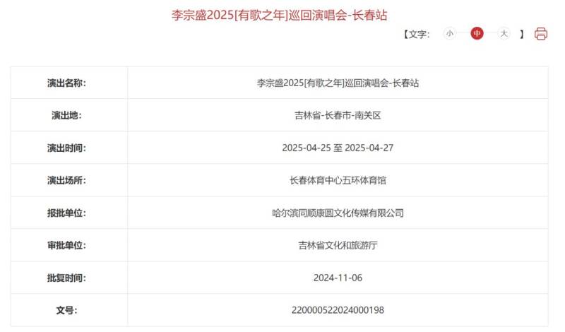2025年李宗盛长春演唱会最新消息（持续更新）（2）