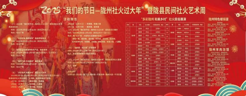 2025陕西宝鸡陇县社火春节系列活动汇总（时间+地点）