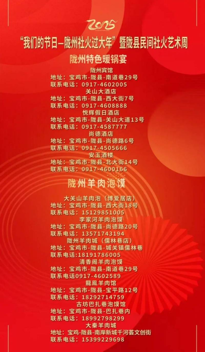 2025陕西宝鸡陇县社火春节系列活动汇总(时间+地点)(2) 2025陕西宝鸡陇县社火春节系列活动汇总(时间+地点)(2)