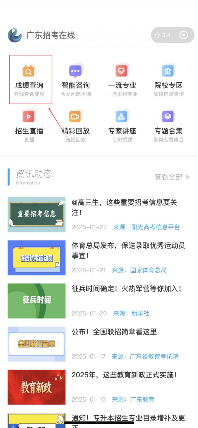2025广东省体育类专业统考成绩在哪里查询?(3) 2025广东省体育类专业统考成绩在哪里查询?(3)