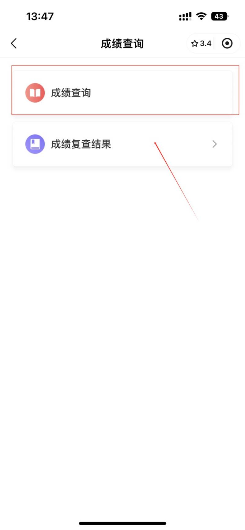 2025广东省体育类专业统考成绩在哪里查询？（4）