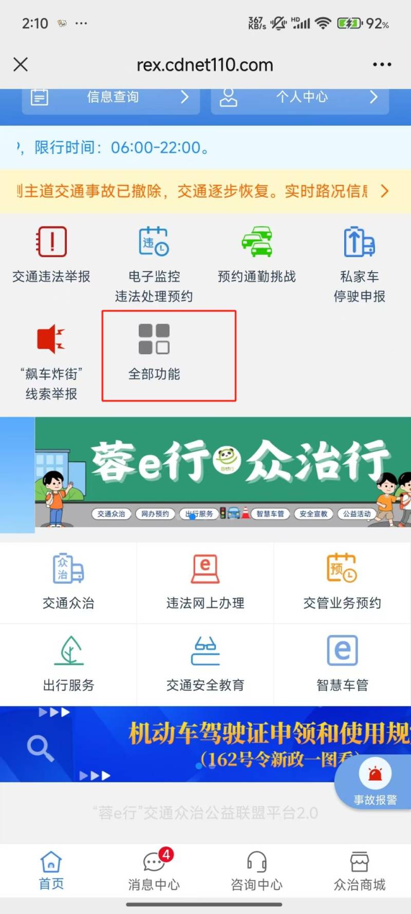 2025春节成都熊猫基地机动车预约时间+入口+步骤